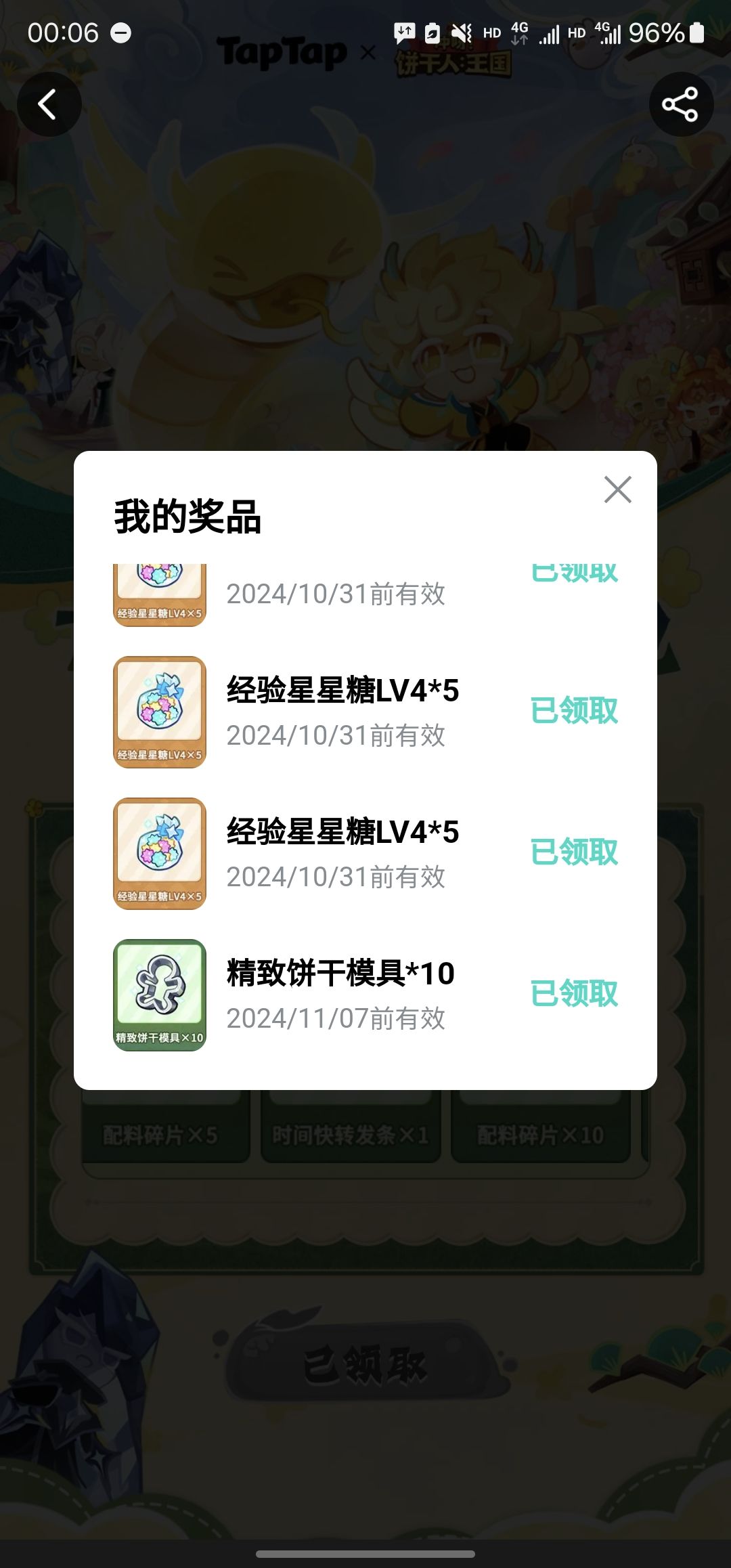 你们这个奖励是摆设? 1