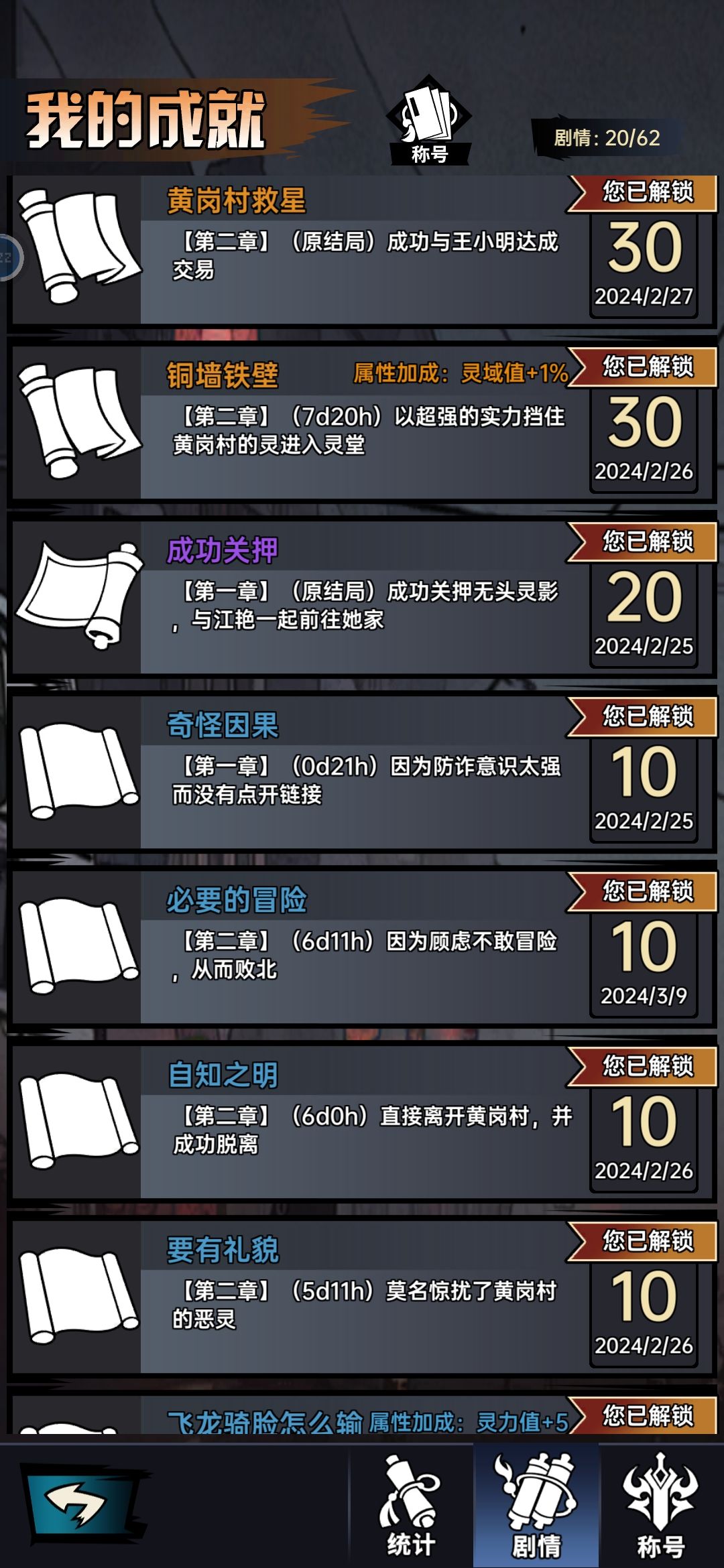 终于把必要的冒险刷出来了 1