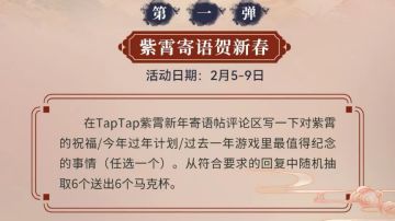 紫霄新年活动开始