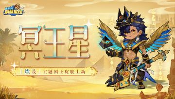 （已开奖）「埃及」主题时装！易伤眩晕、召唤木乃伊！