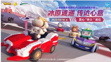 冰原速递，传达心意！快来参与冰原竞速，兑换免费新皮肤哞哞！