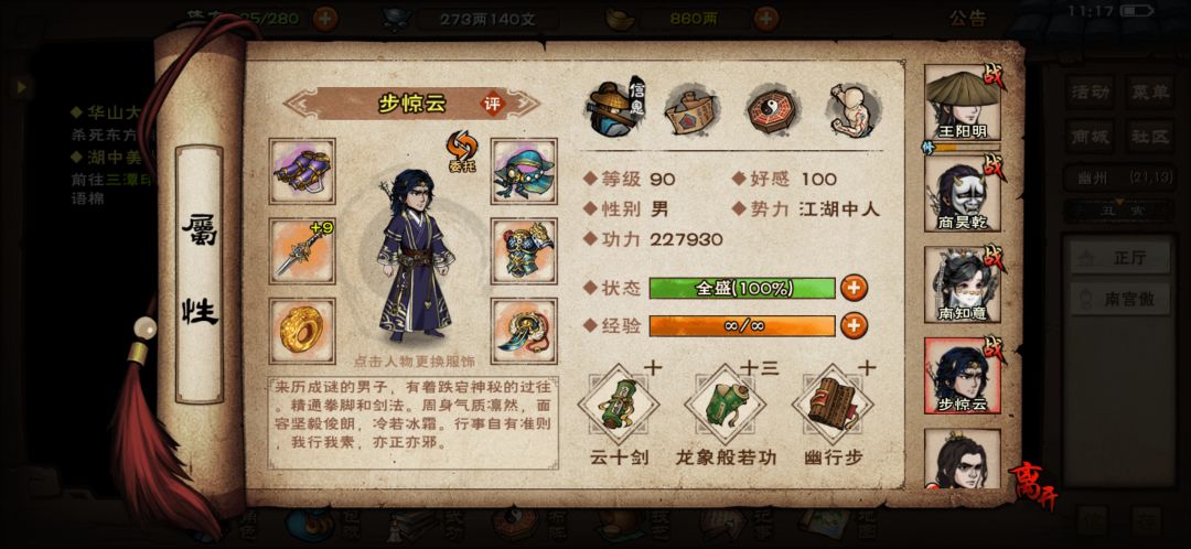坐牢了 打不过东方朔 求大神指点 4