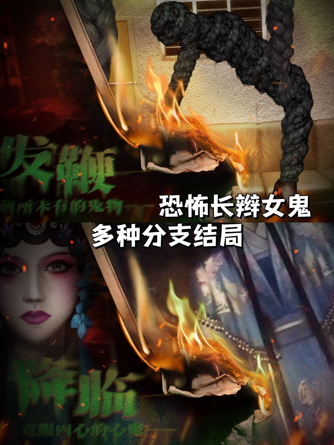 猛鬼大厦2:破镜重圆:胆小勿入的鬼屋冒险 2