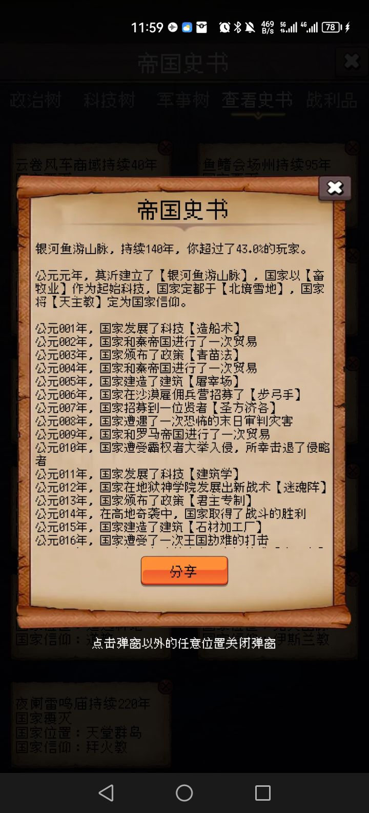 分享截图