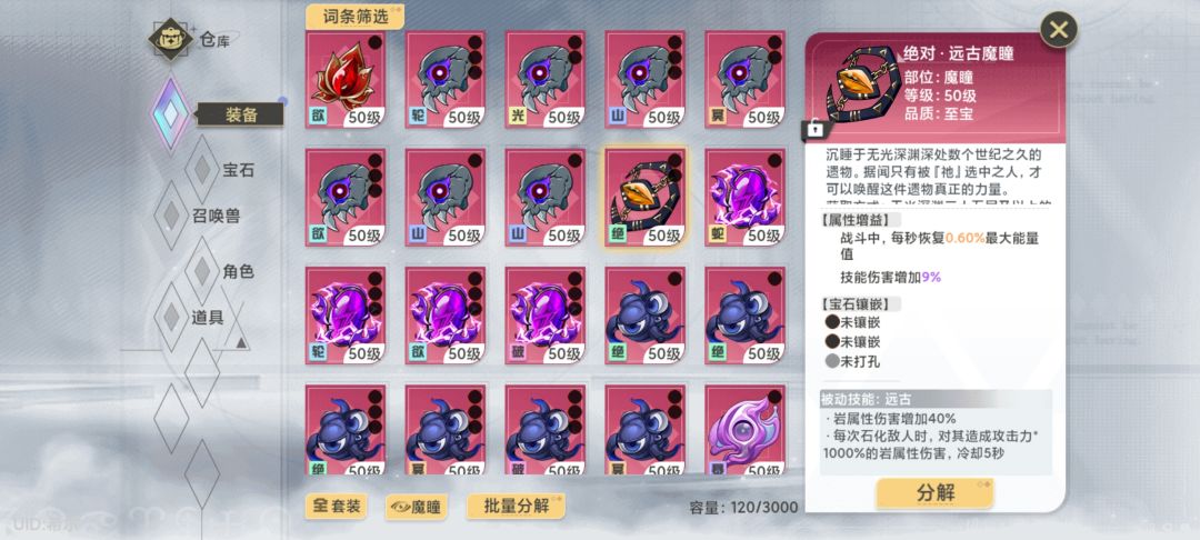 120件魔瞳,最难爆的六种都只有一个 2