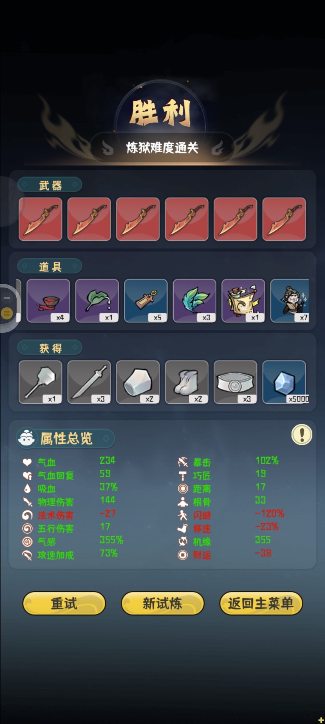怪物刷钱流，建议近战（剑姬除外）截图