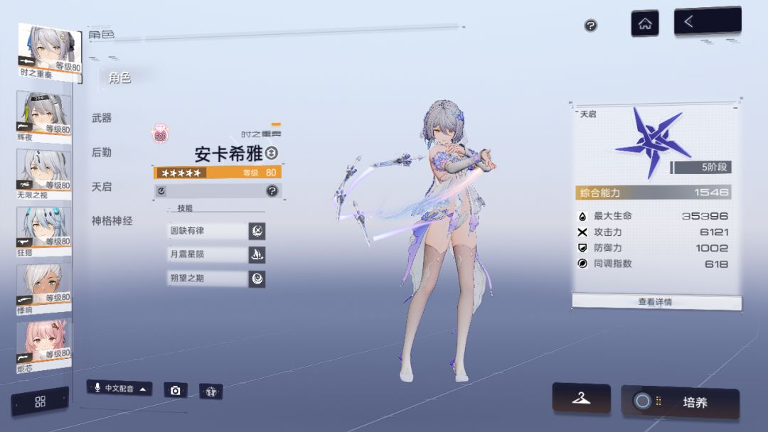 安卡希雅·-时之重奏 数据记录 1
