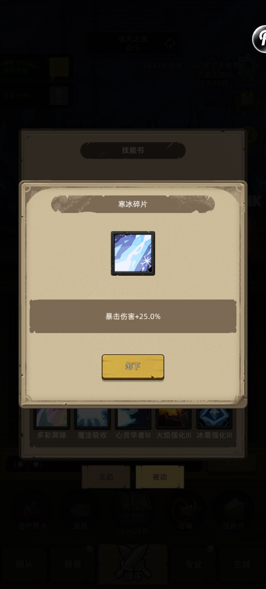 火法用哪个被动好? 2