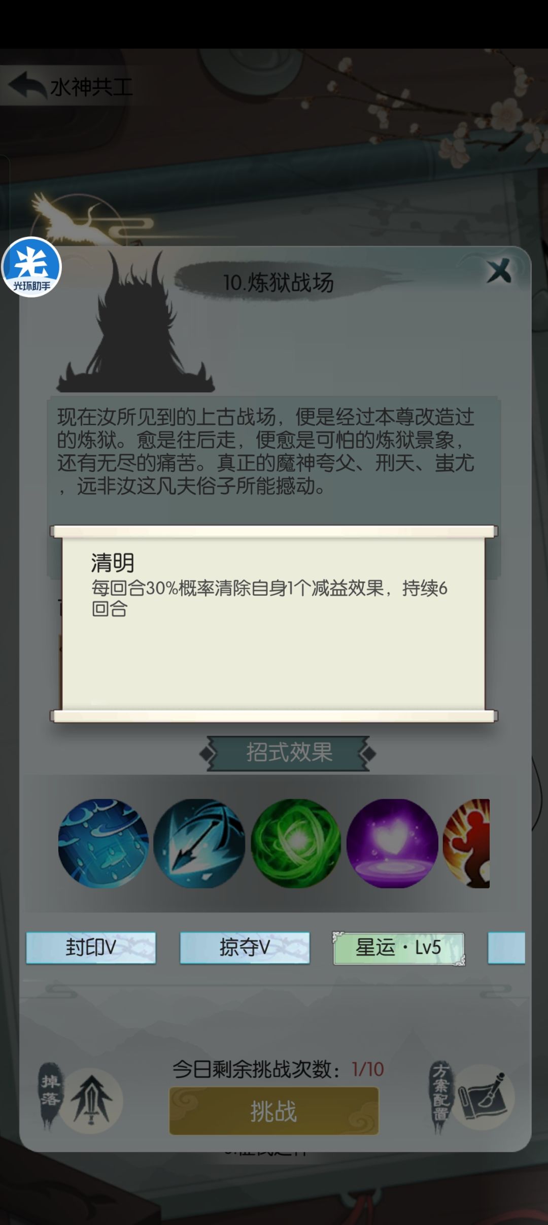 水神共工低配打法思路 2