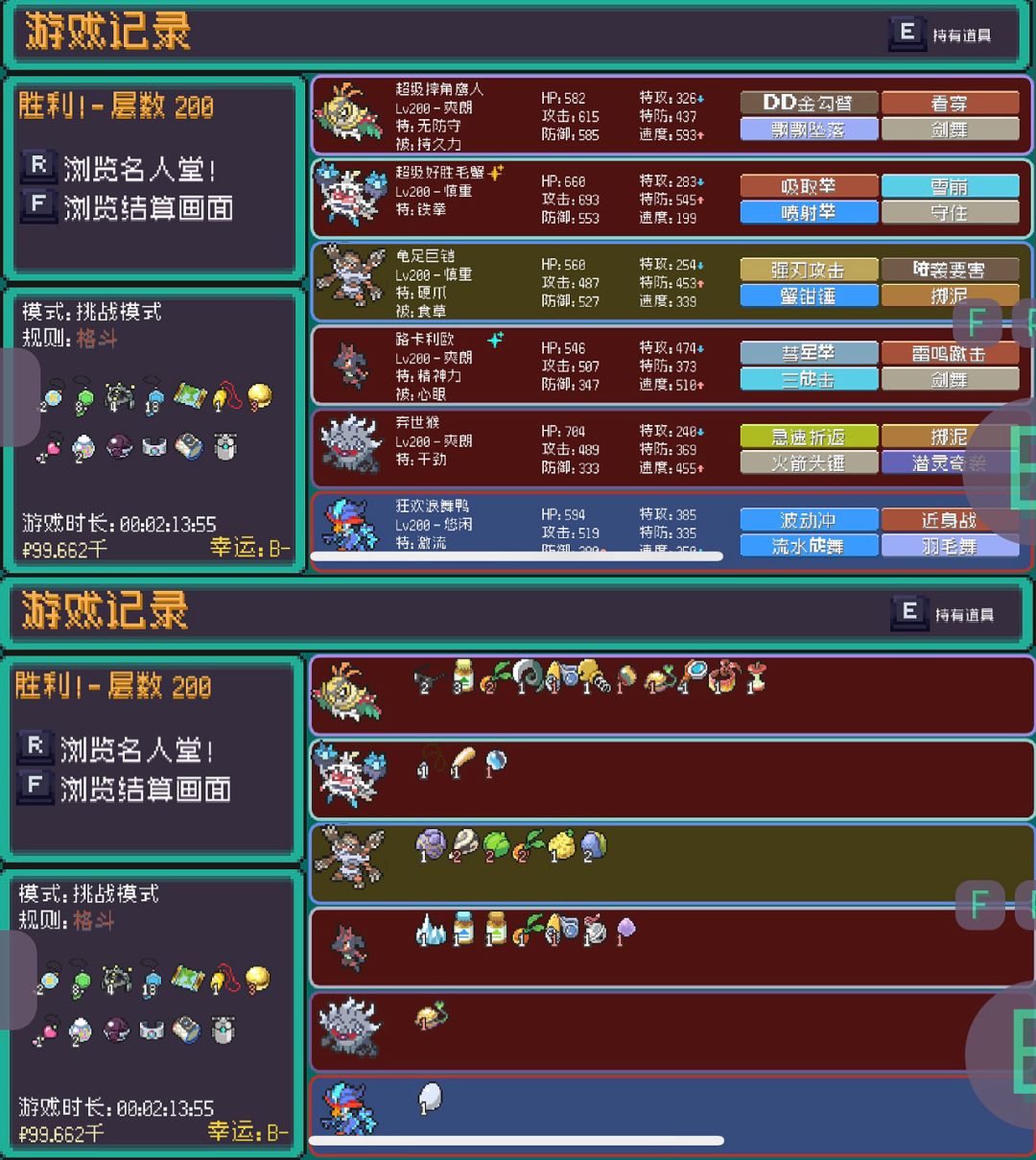 pokerogue挑战模式:岩石/格斗 4