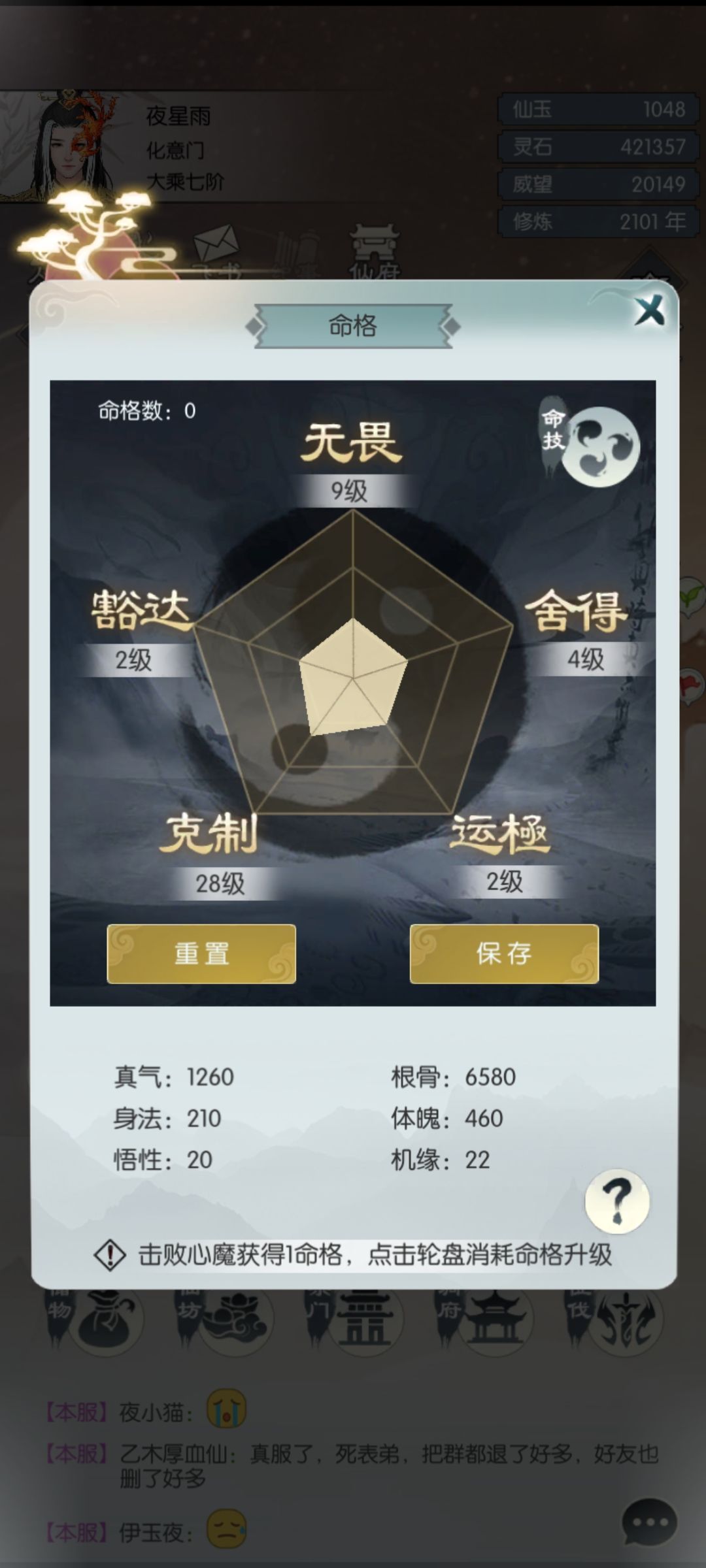 飞升后是身法最重要吗 1
