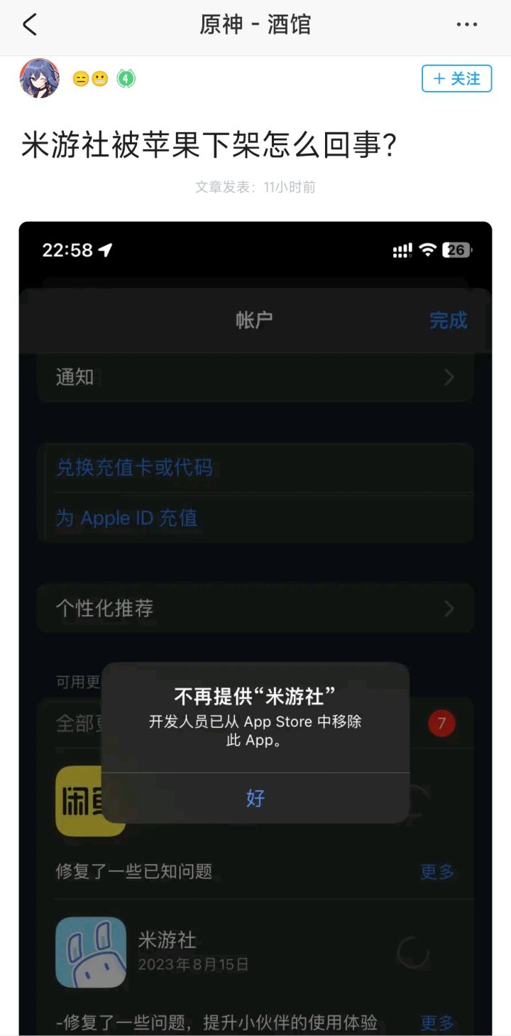 米游社被下架了,或因提供充值入口绕开苹果30%抽成截图
