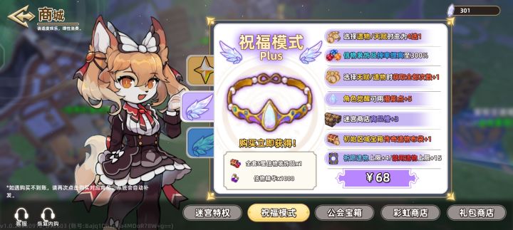 买哪种祝福比较好？截图