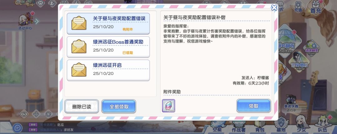 这是谁的奖励发错了 1