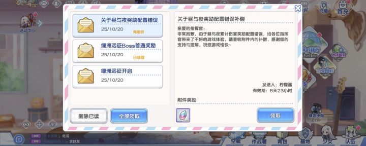 这是谁的奖励发错了截图