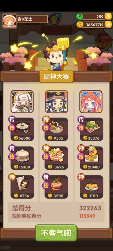 御前儿童料理大赛