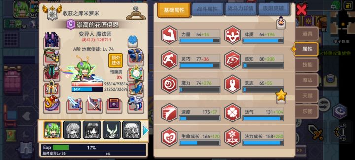 问一下这战力数值有不有用啊 黑星装备齐了七七八八,战力还不到10万, 目前在1600层左右截图