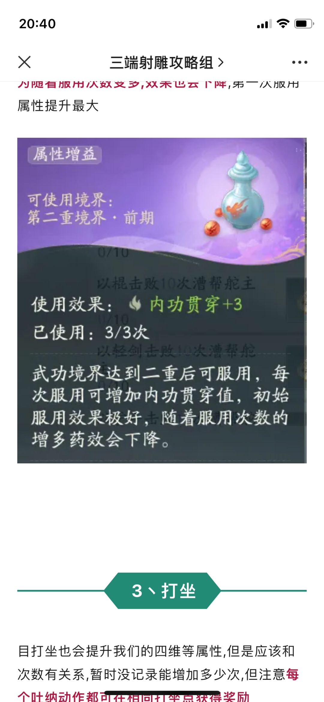 射雕提升战力的细节来咯 2