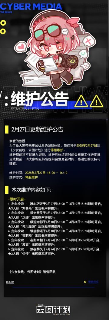2月27日更新维护公告