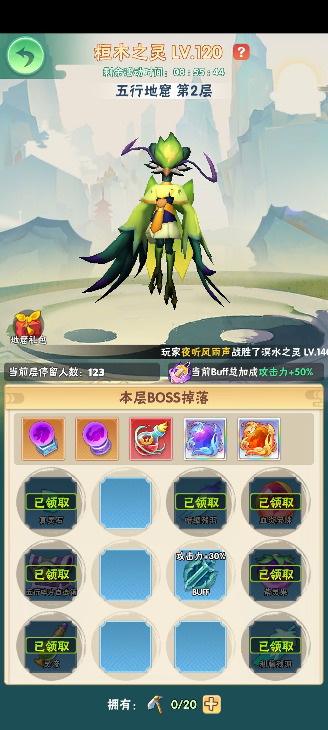 上次就第二关, 2