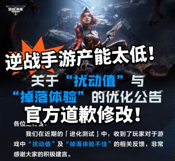 逆战未来：产能爆率太低！官方致歉