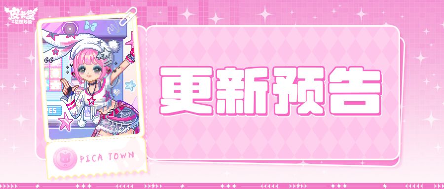 更新预告|12月4日更新 登录旧日时光 1
