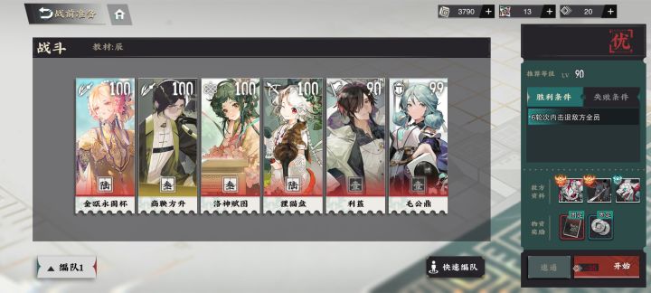 配队截图