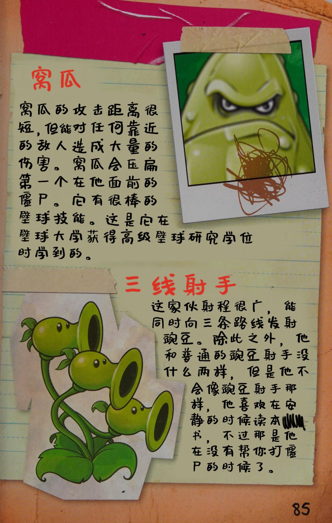 保卫大脑官方指南(汉化)(上半部分)第10期 3