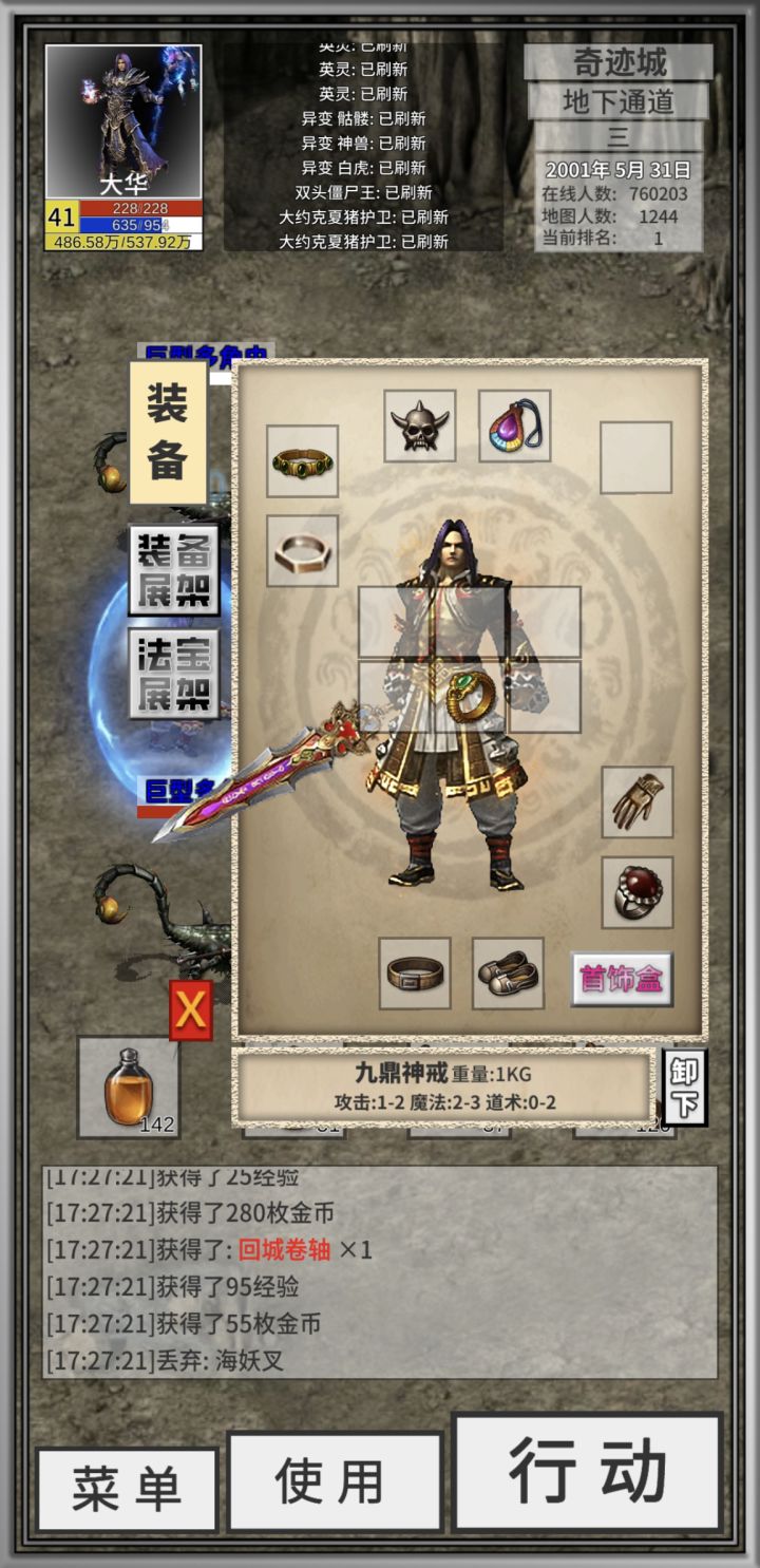 魔法九鼎戒指截图