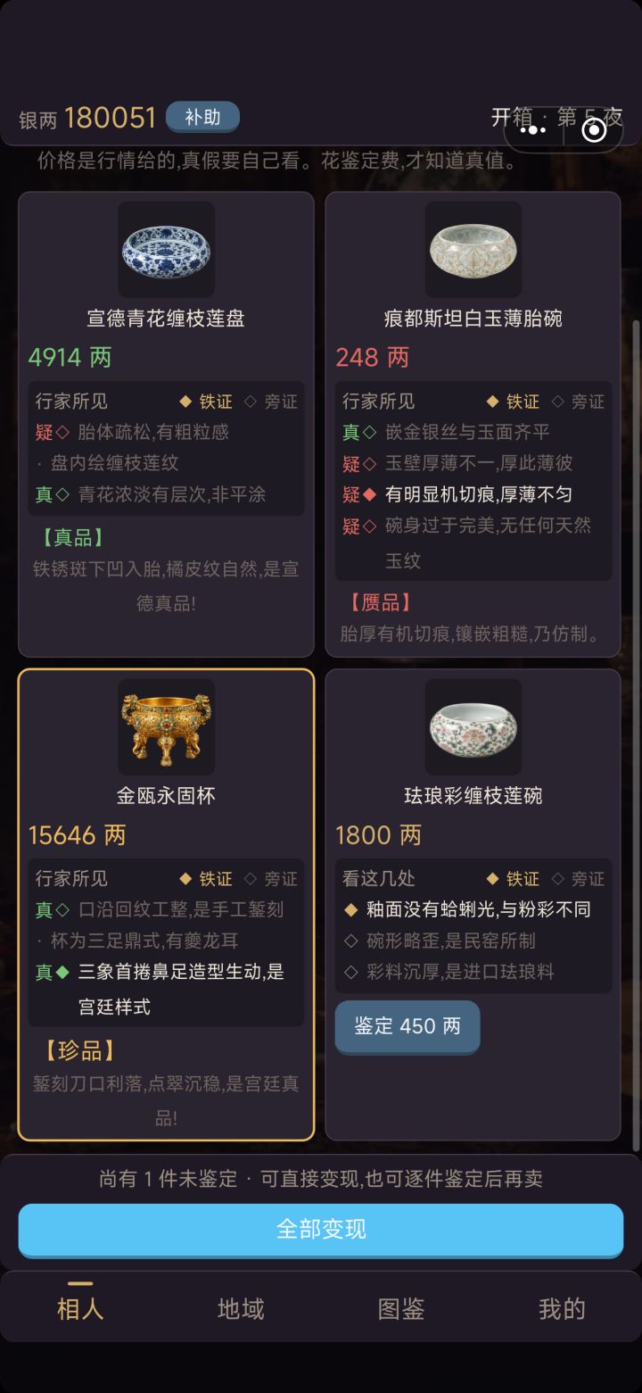 我去！一个人两件【珍品】，直接暴富截图