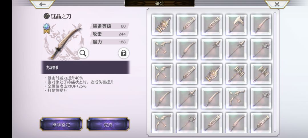 关于迷晶武 1