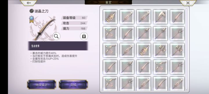 关于迷晶武截图