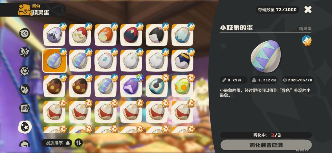 孵出来的第八个异色蛋 2