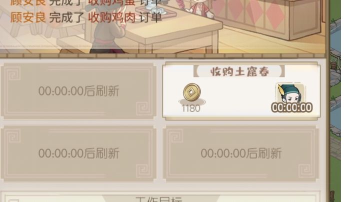 不让做任务截图