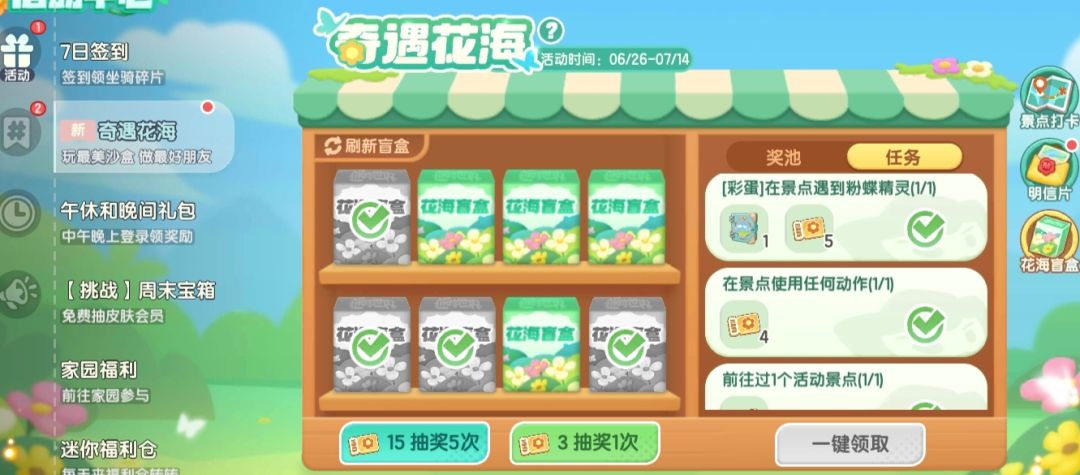 关于彩蛋的触发方式截图