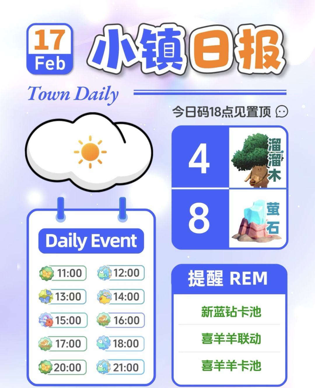 【心动小镇】2.17萤石橡木位置+兑换码攻略截图