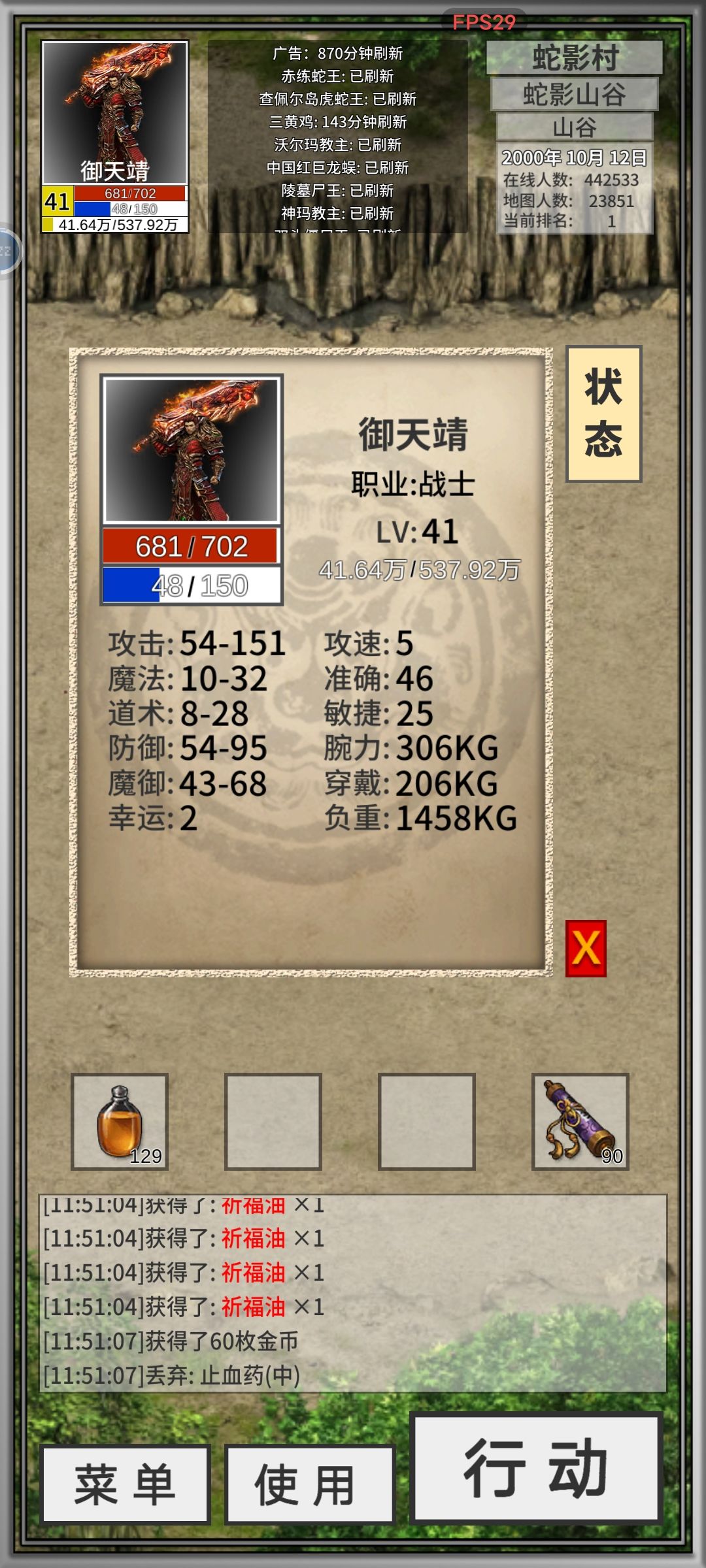 41级,是否有点超标了 1