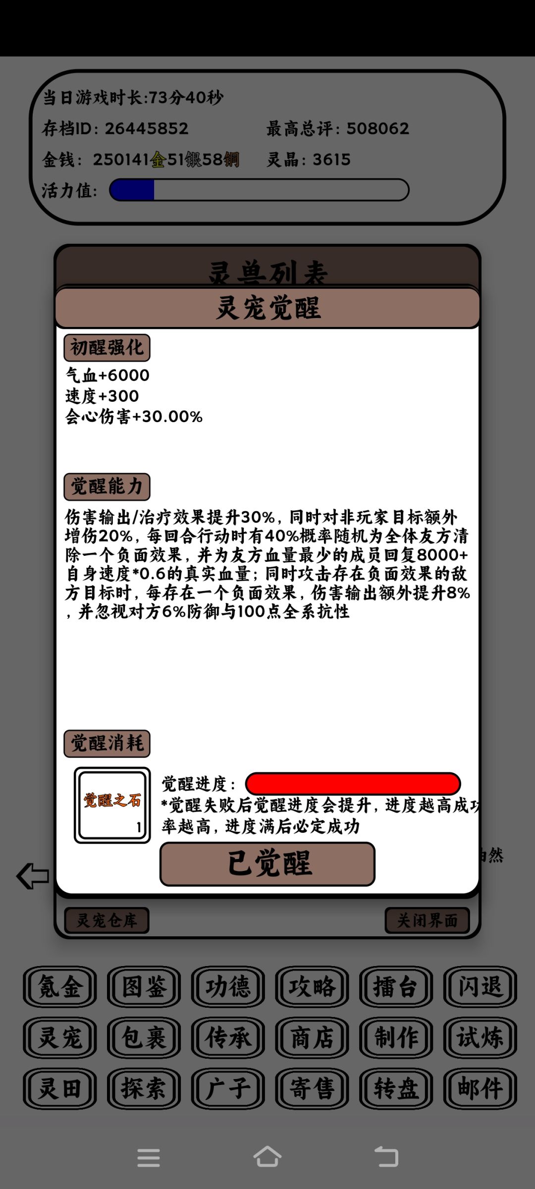 4.5星传承队伍推荐 3