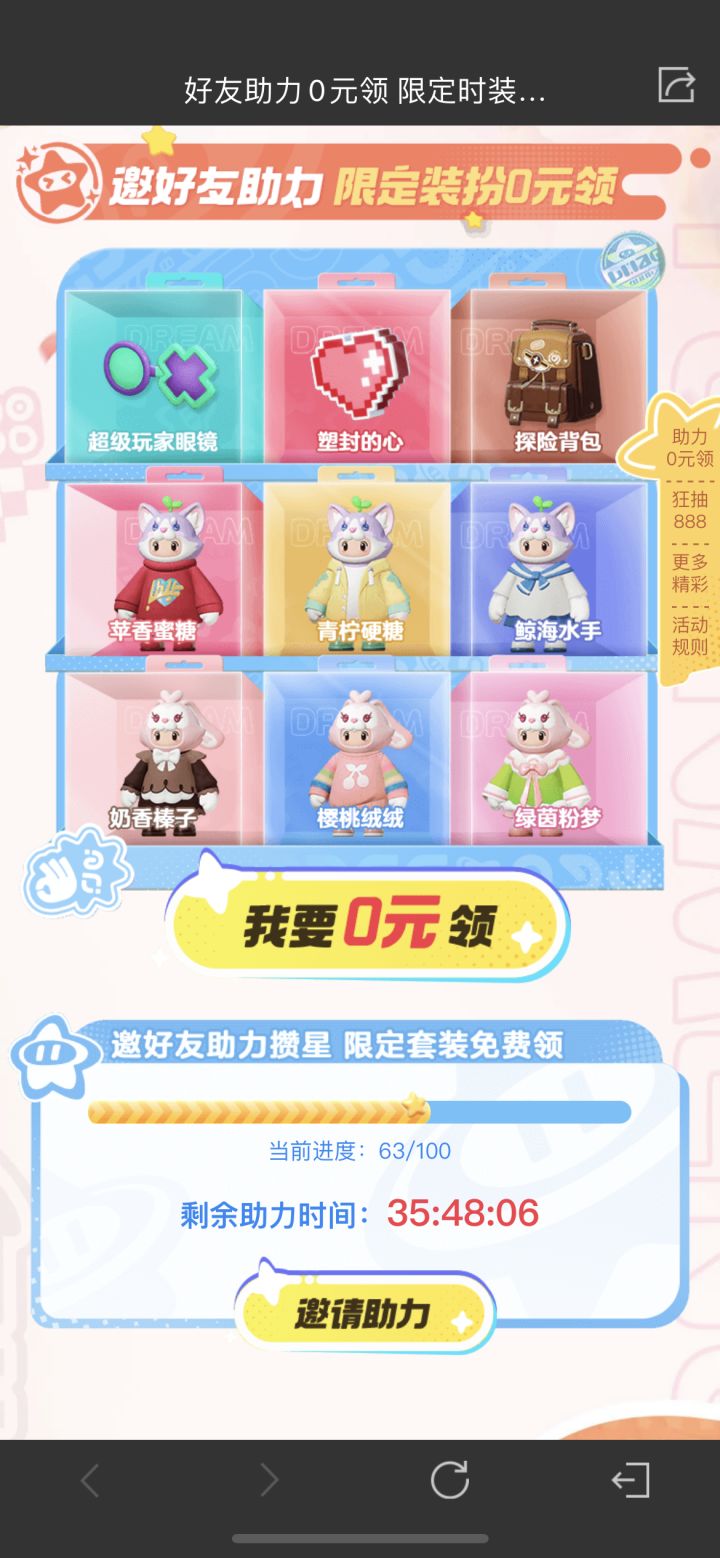这个为什么助力了，星星不加呢截图