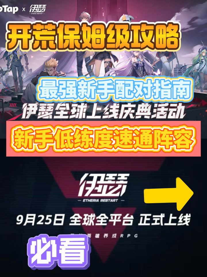 伊瑟开荒|最强新手低练度速通阵容组合推荐截图