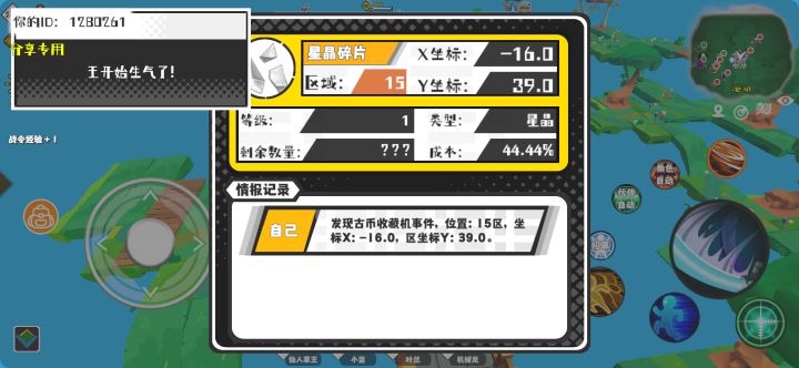 事件分享截图