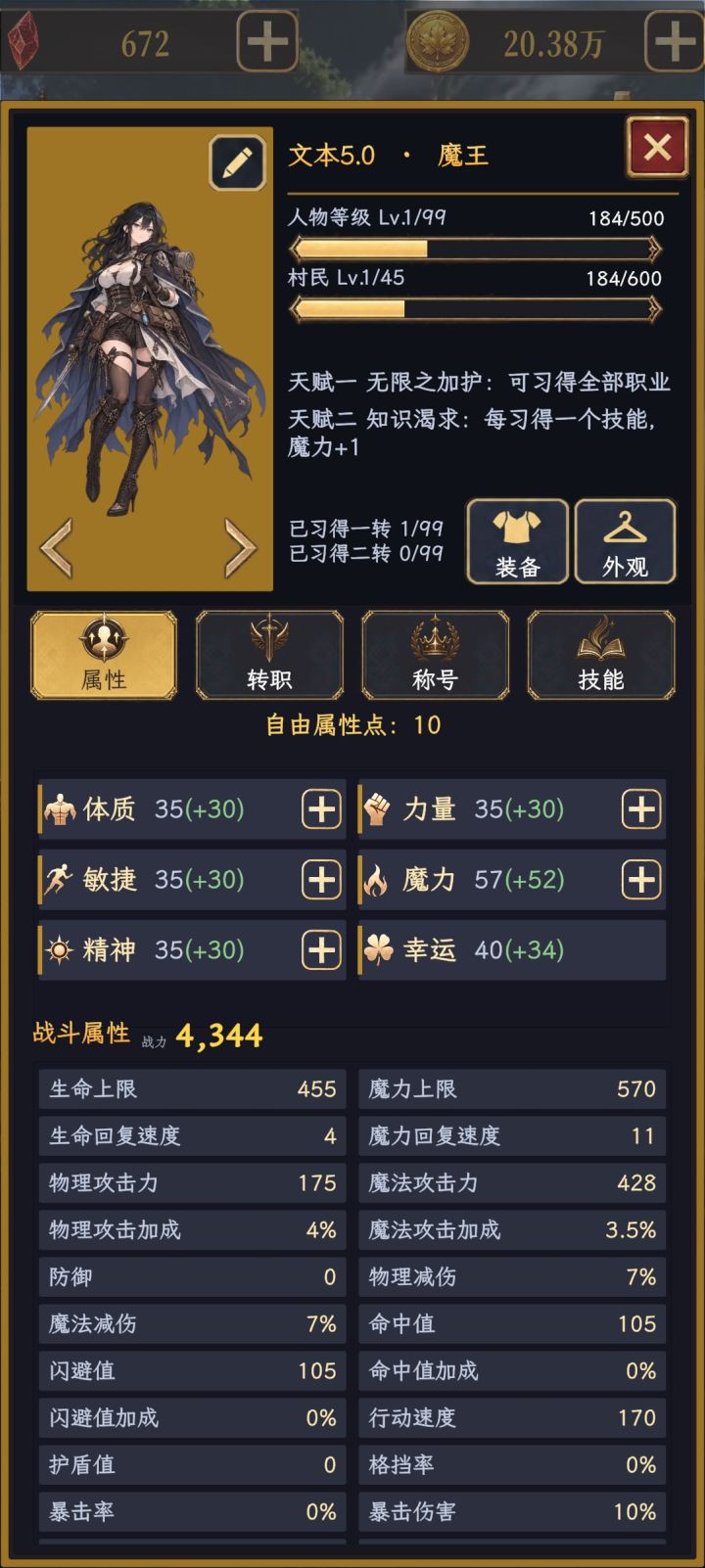 扫盲帖之倍率与元素伤害截图