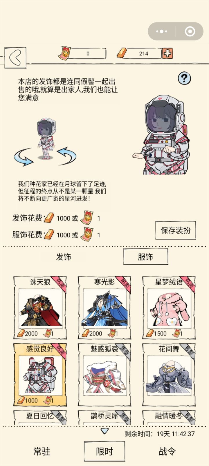 太空胖胖截图