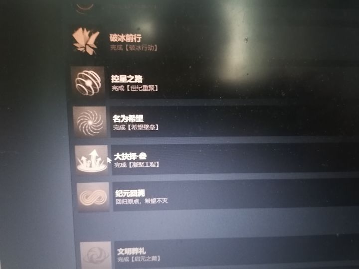 一周目完结截图