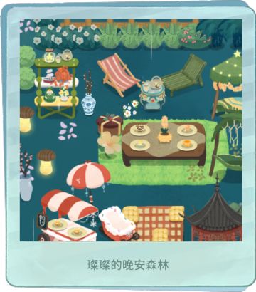 我的晚安森林