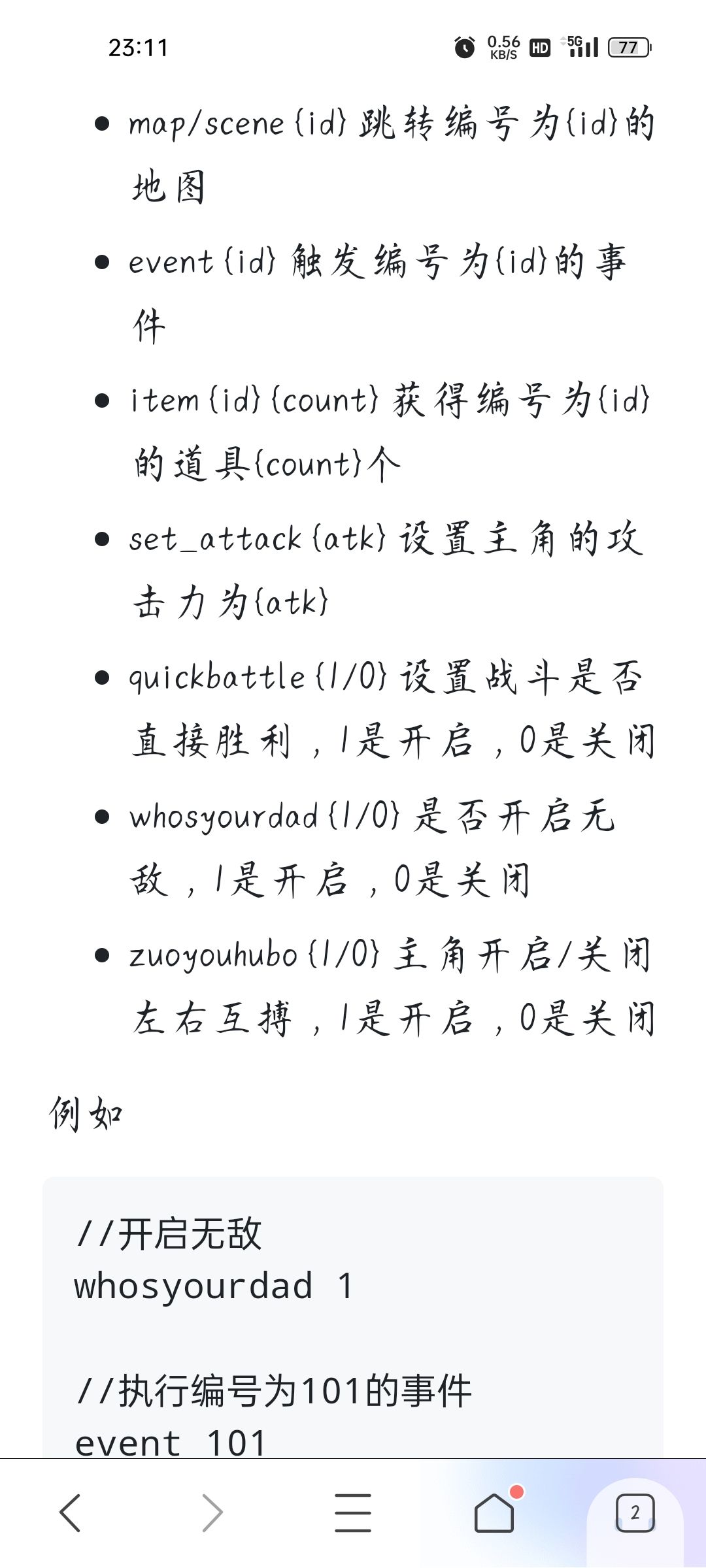 诗酒念佳人部分指令以及物品序列 3