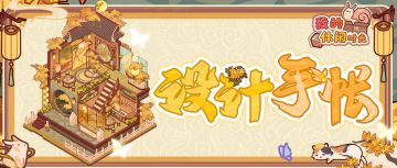 🎁含福利兑换码｜「满月酒家」套间细节展示