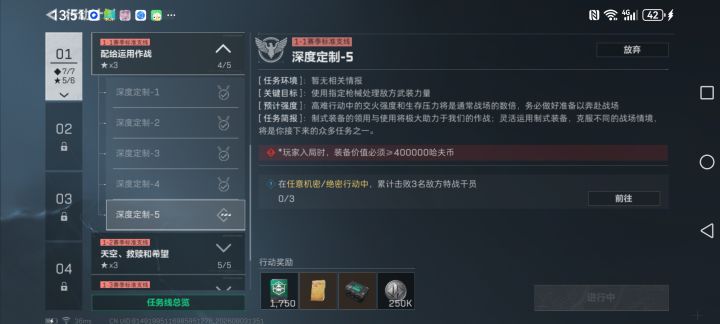 就差最后一个任务,谁来帮我一下三角洲名字叫年宇笙截图
