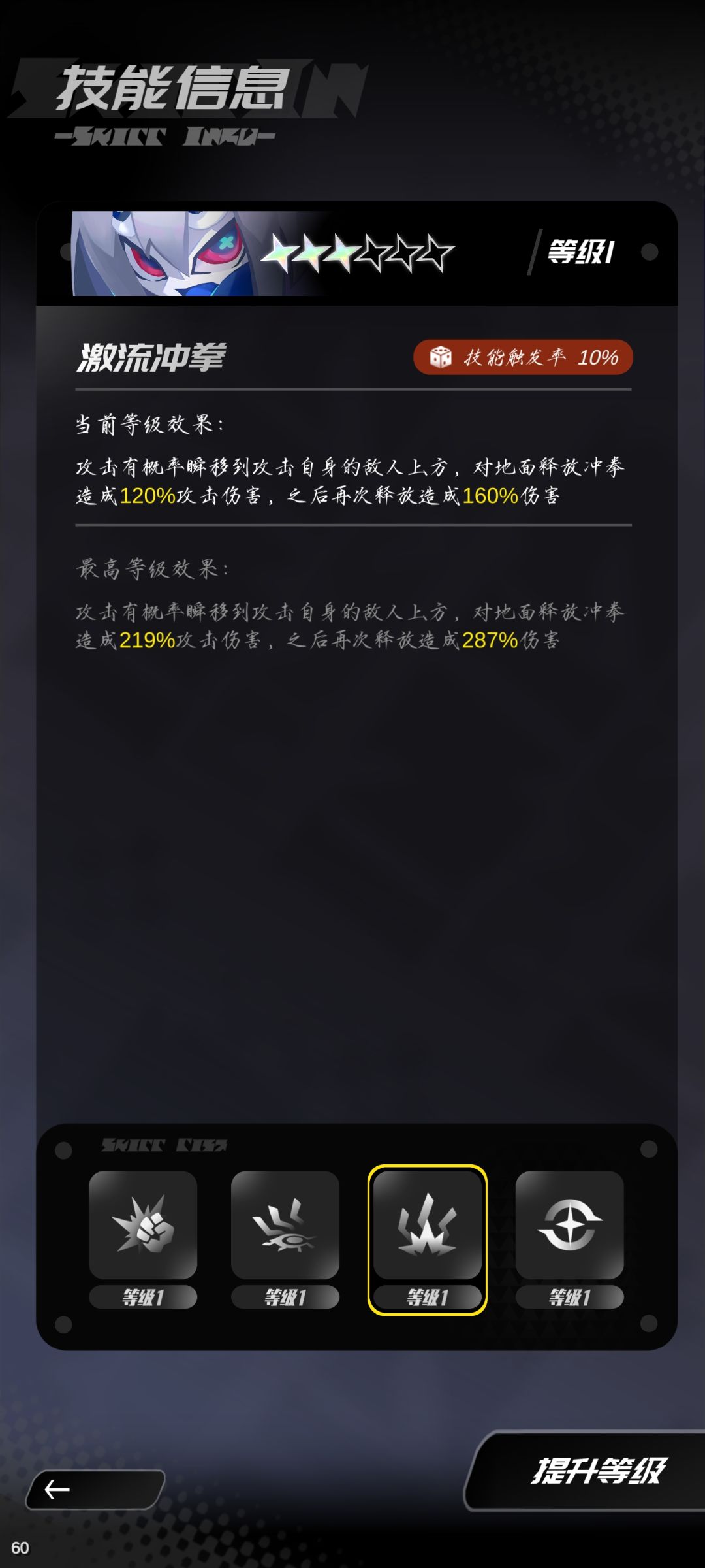 技能发动率 1