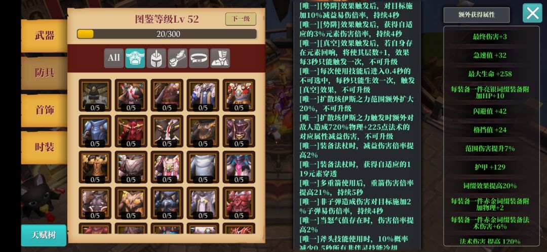 三种特异装备,拮抗和真空3秒词条 2